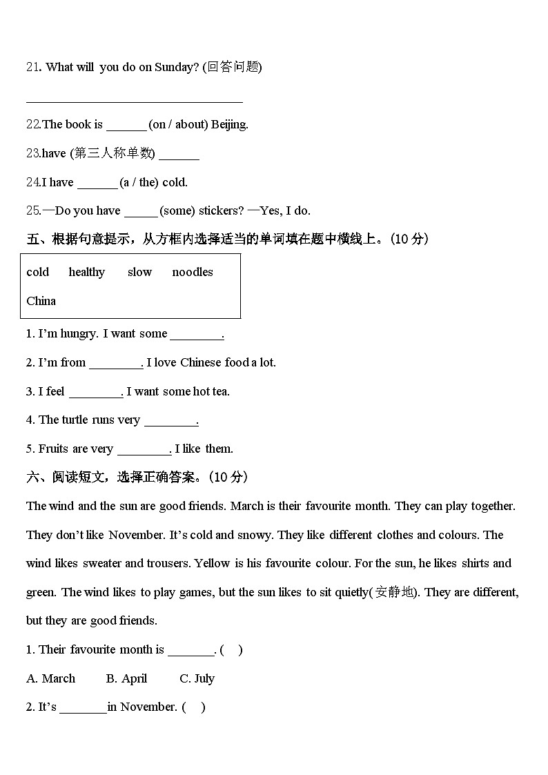 2023-2024学年河北省石家庄市辛集市英语四下期中监测试题含答案第3页