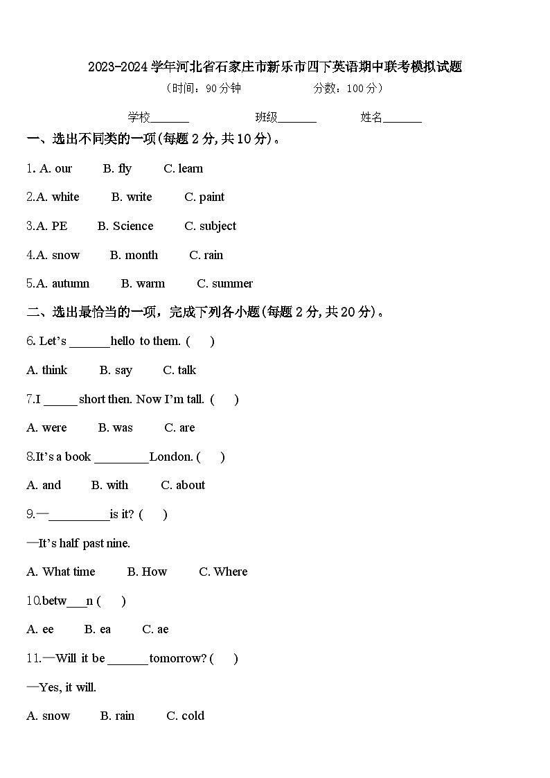 2023-2024学年河北省石家庄市新乐市四下英语期中联考模拟试题含答案第1页