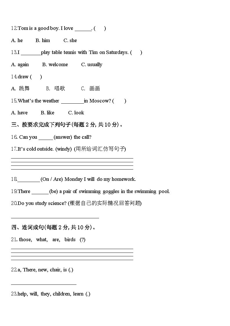 2023-2024学年河北省石家庄市新乐市四下英语期中联考模拟试题含答案第2页