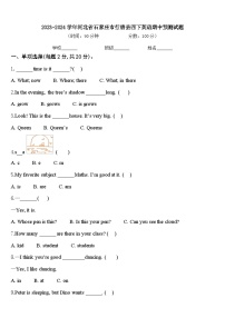 2023-2024学年河北省石家庄市行唐县四下英语期中预测试题含答案