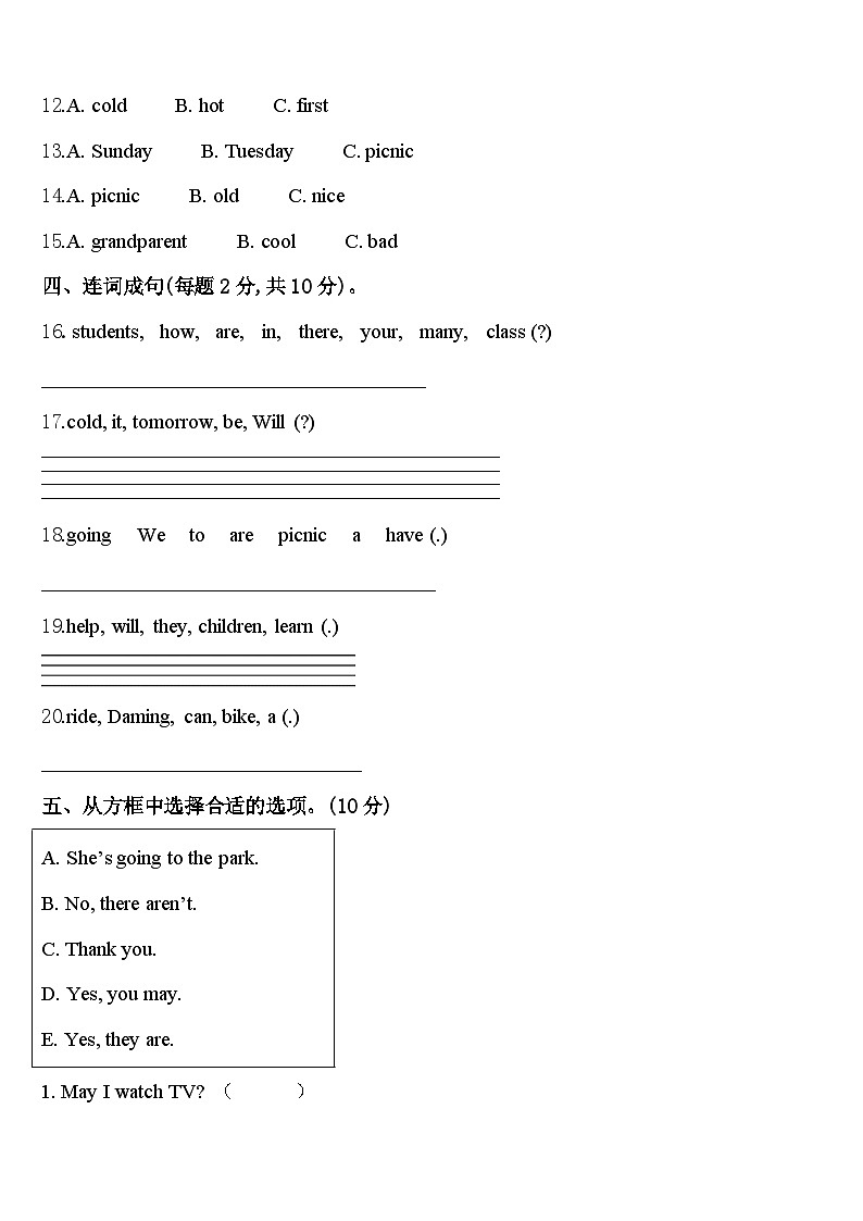 2023-2024学年河北省石家庄市元氏县四下英语期中学业质量监测试题含答案第2页
