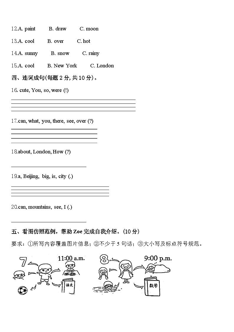 2023-2024学年河北省石家庄市长安区阳光未来实验学校四下英语期中达标测试试题含答案第2页