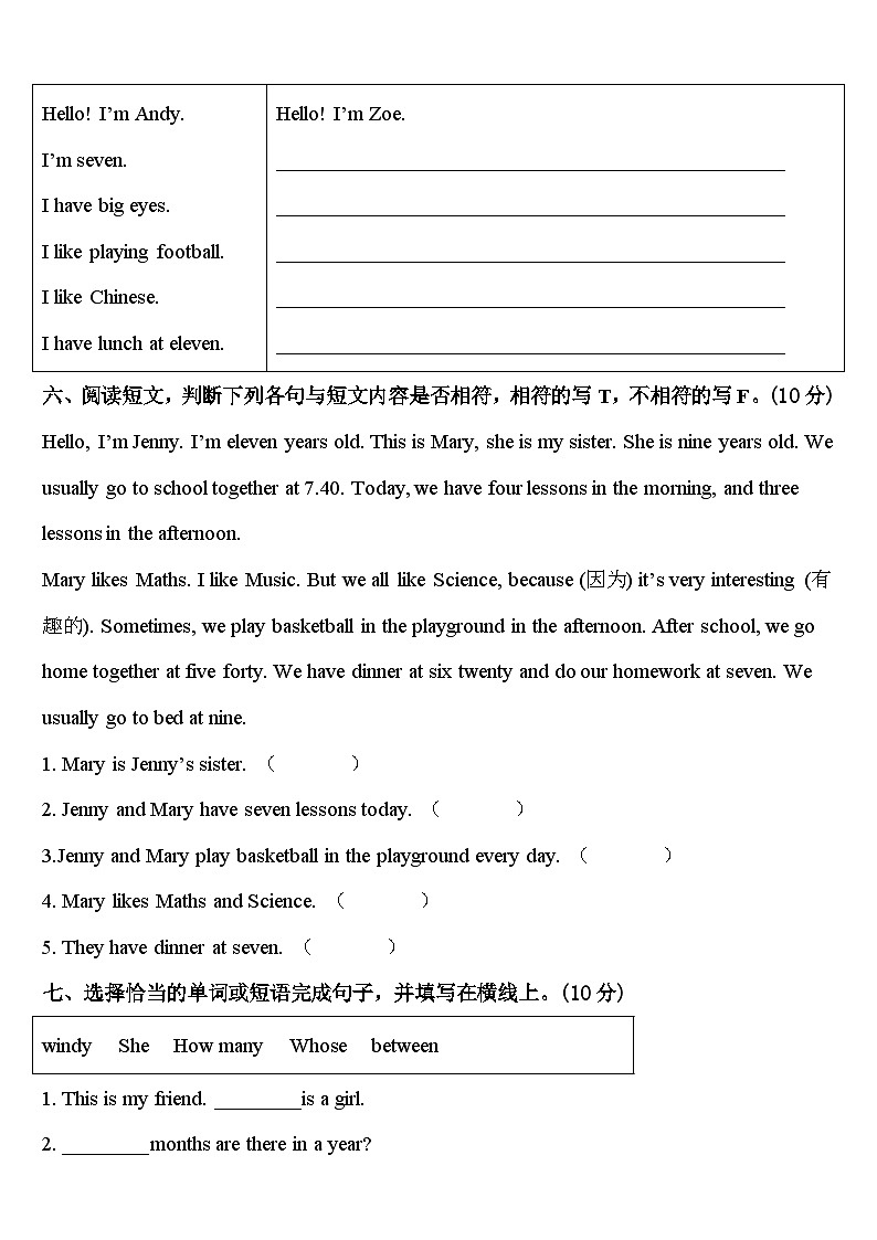 2023-2024学年河北省石家庄市长安区阳光未来实验学校四下英语期中达标测试试题含答案第3页