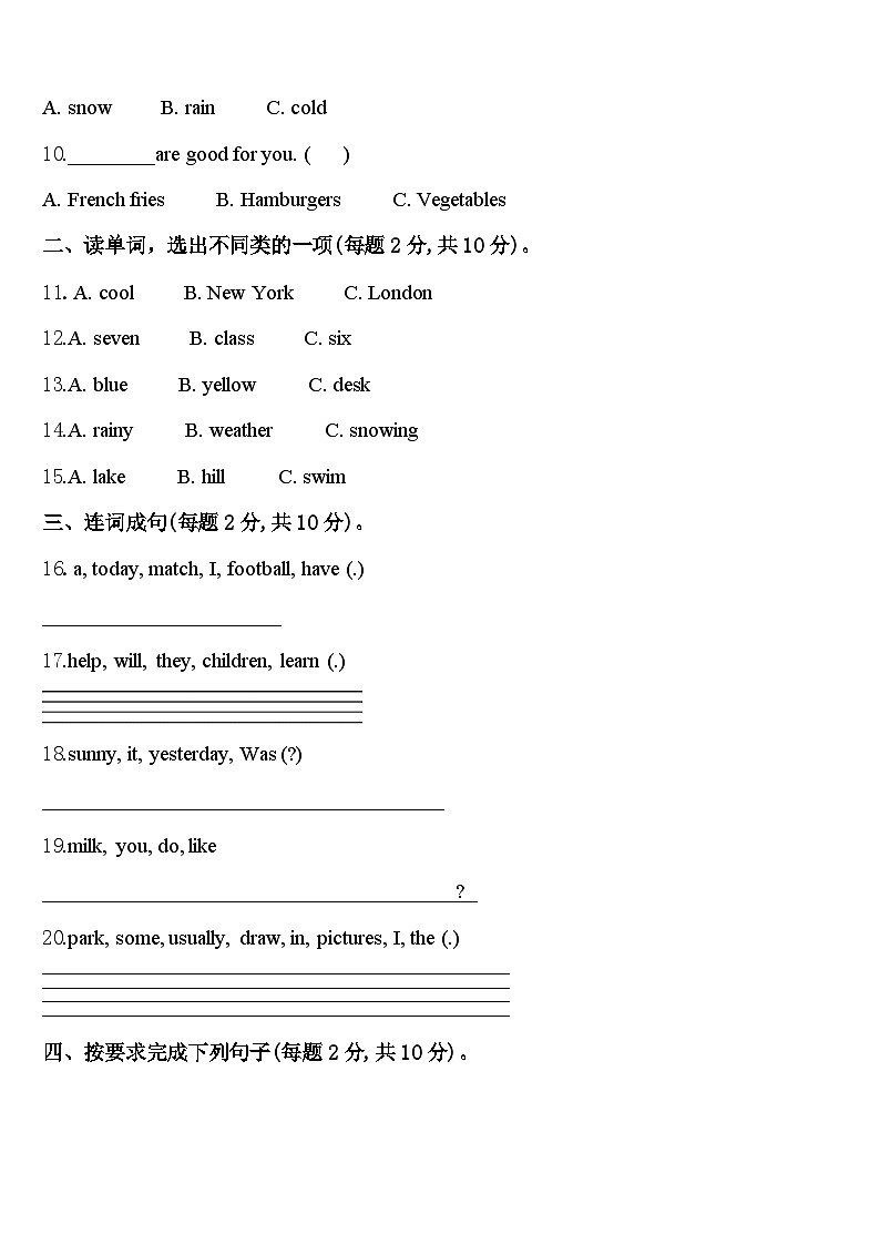 2023-2024学年河北省石家庄市长安区英语四年级第二学期期中质量检测试题含答案第2页
