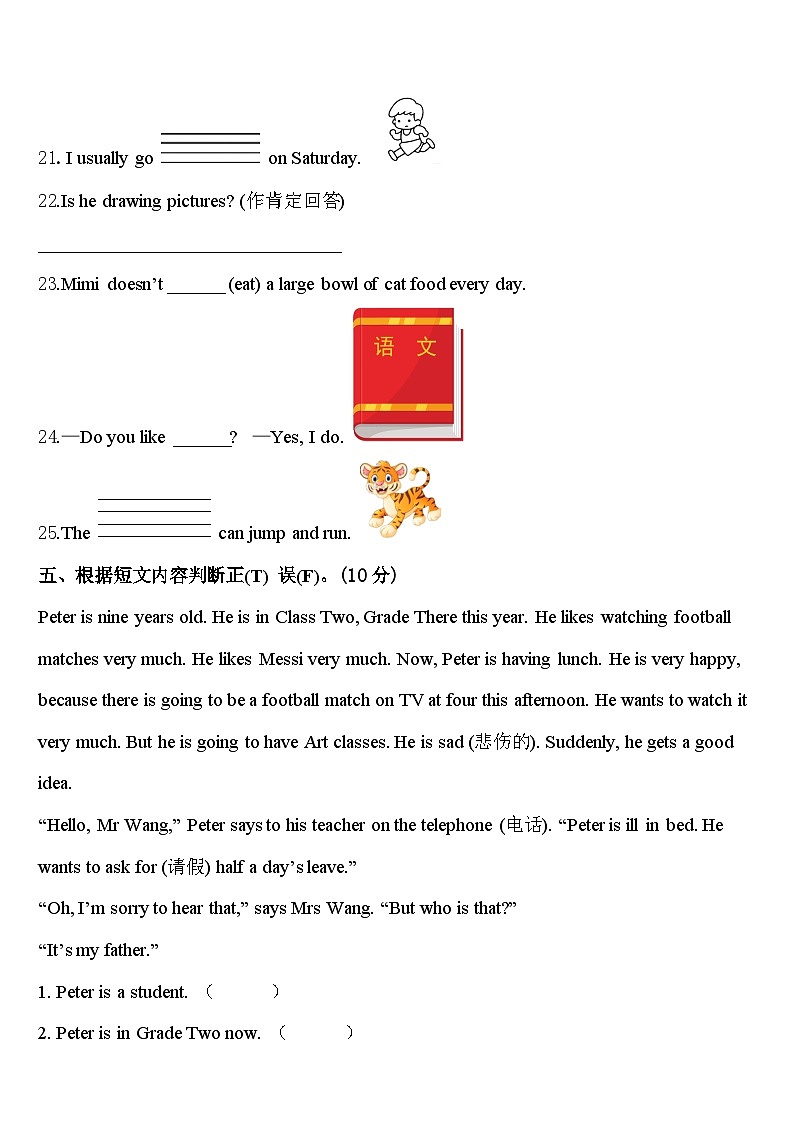 2023-2024学年河北省石家庄市长安区英语四年级第二学期期中质量检测试题含答案第3页