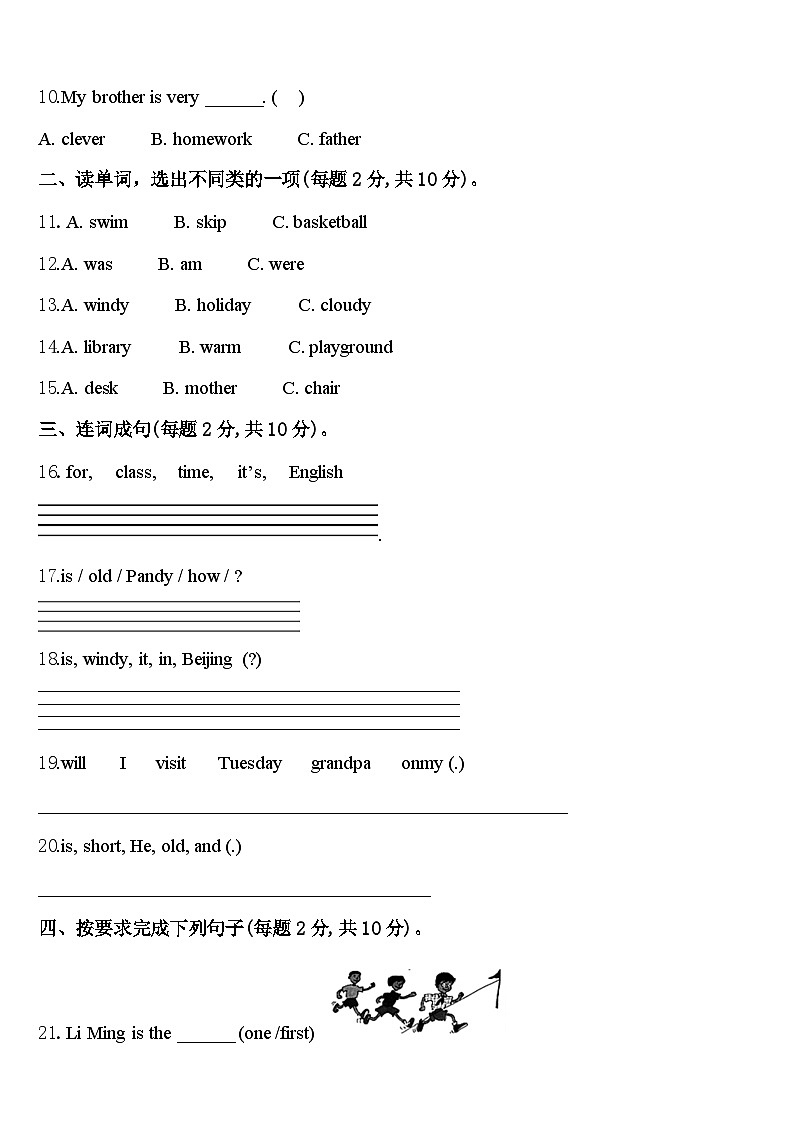 2023-2024学年河北省石家庄市正定县英语四年级第二学期期中达标检测试题含答案第2页