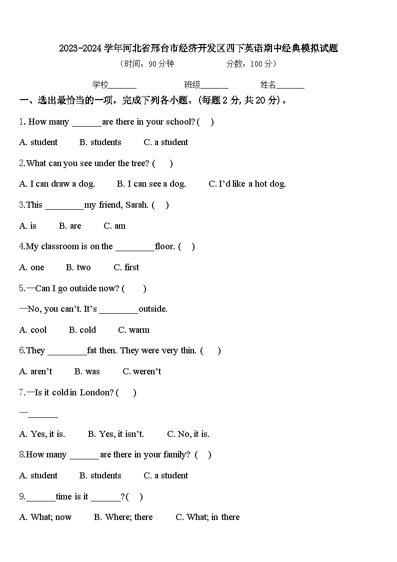 2023-2024学年河北省邢台市经济开发区四下英语期中经典模拟试题含答案01