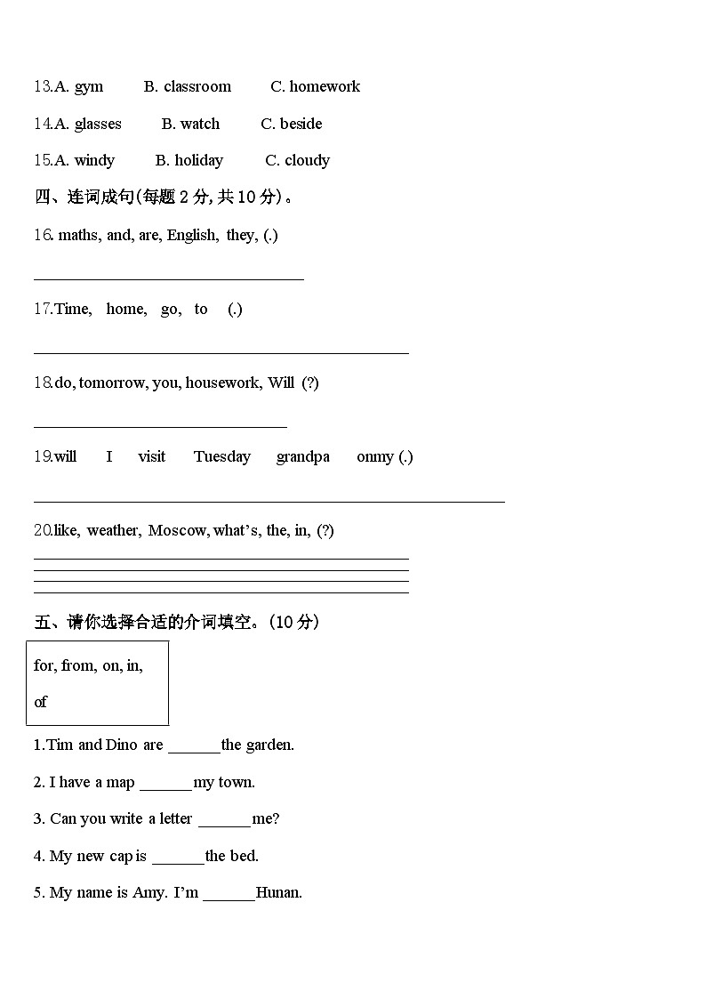 2023-2024学年河北省邢台市某地区四年级英语第二学期期中预测试题含答案第2页