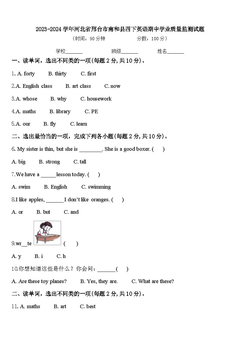 2023-2024学年河北省邢台市南和县四下英语期中学业质量监测试题含答案01