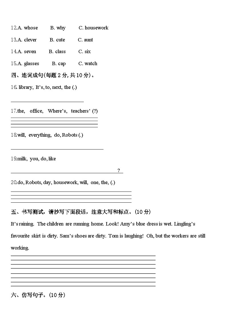 2023-2024学年河北省邢台市南和县四下英语期中学业质量监测试题含答案02