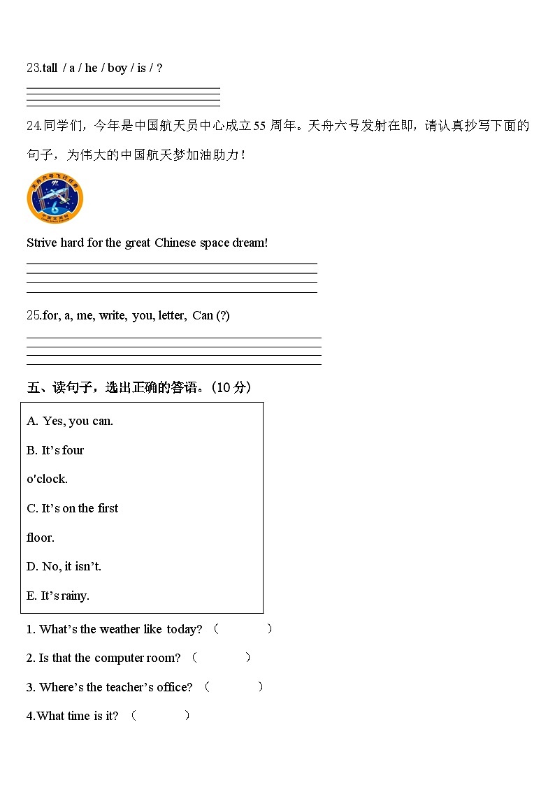 2023-2024学年河南南阳市南召县年春期小学英语四下期中联考模拟试题含答案第3页