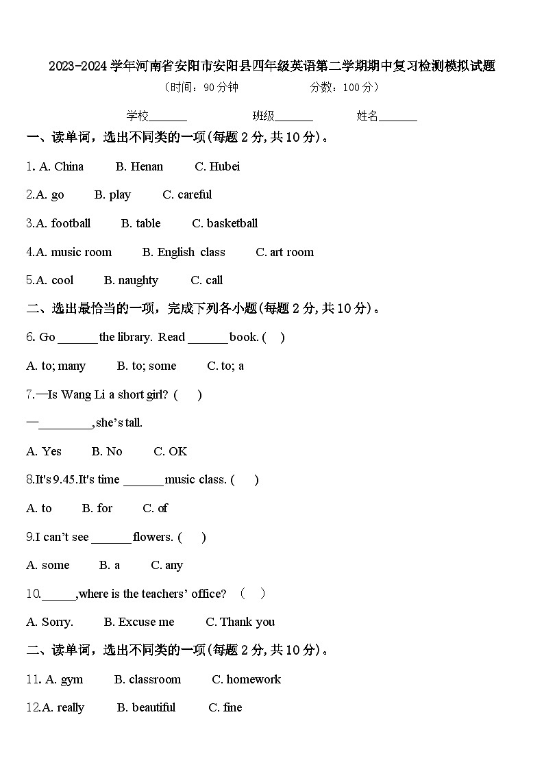 2023-2024学年河南省安阳市安阳县四年级英语第二学期期中复习检测模拟试题含答案01