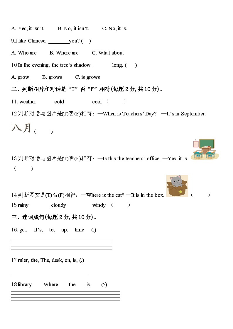 2023-2024学年河南省焦作市武陟县英语四年级第二学期期中考试模拟试题含答案第2页