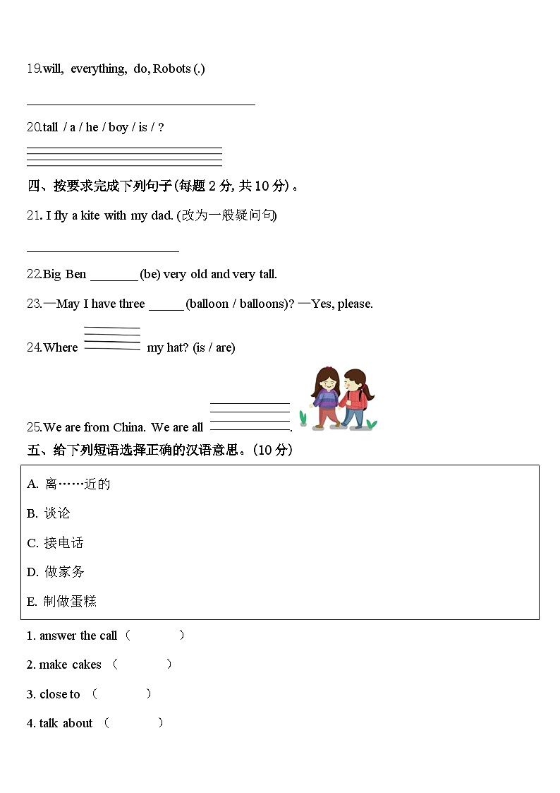 2023-2024学年河南省焦作市武陟县英语四年级第二学期期中考试模拟试题含答案第3页