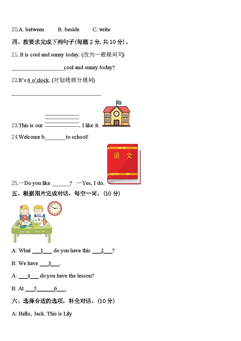 2023-2024学年河南省焦作市中站区四下英语期中质量检测模拟试题含答案03