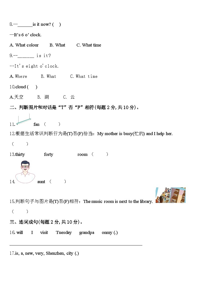 2023-2024学年河南省开封市顺河区四下英语期中教学质量检测试题含答案第2页