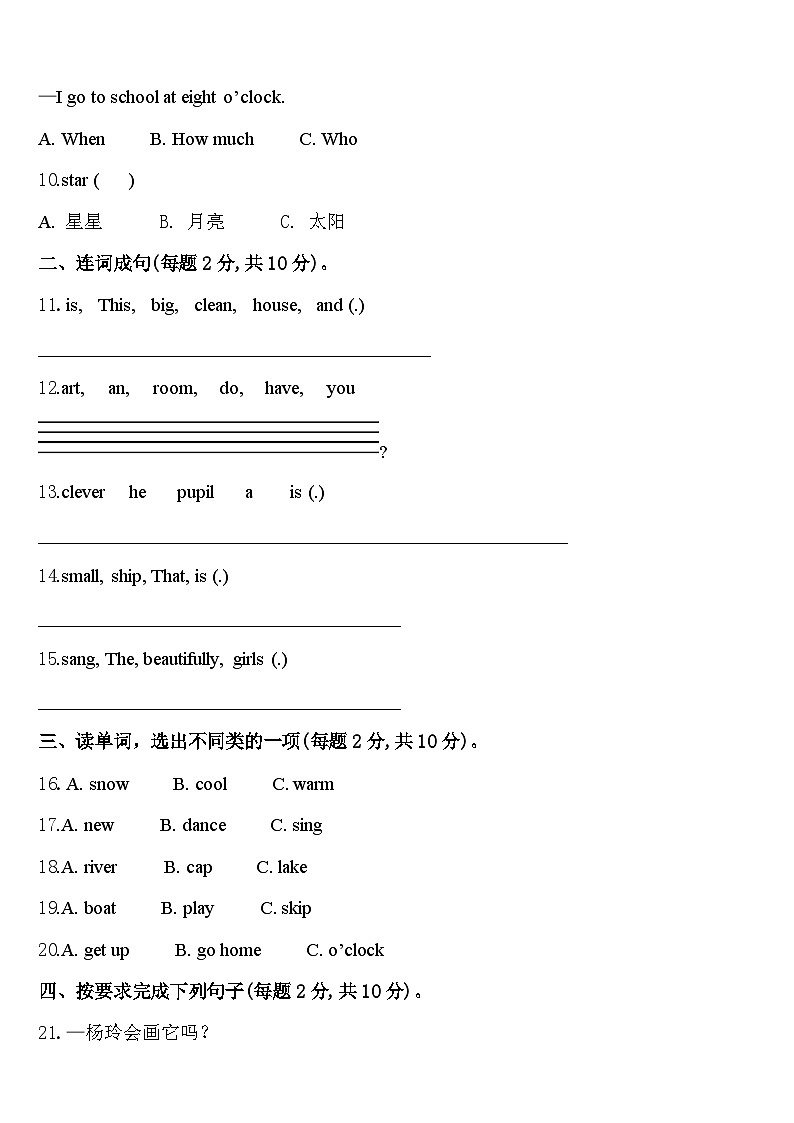 2023-2024学年河南省洛阳市廛河回族区英语四下期中质量跟踪监视模拟试题含答案第2页