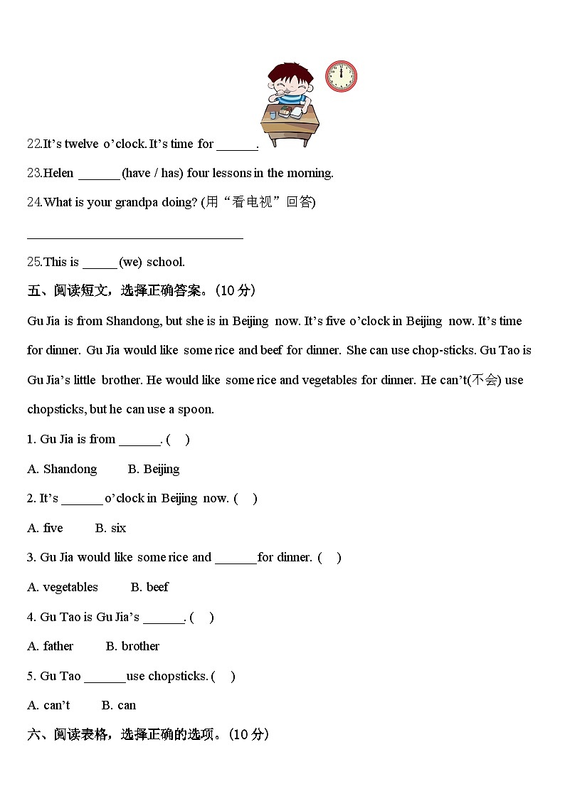 2023-2024学年河南省洛阳市涧西区天津路小学英语四下期中考试模拟试题含答案第3页