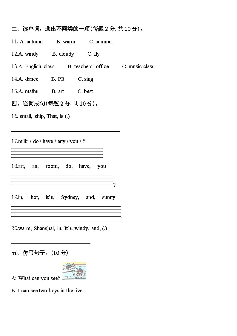 2023-2024学年河南省洛阳市洛龙区、瀍河区四年级英语第二学期期中综合测试试题含答案第2页