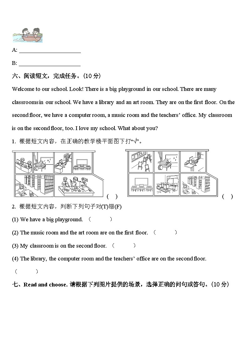 2023-2024学年河南省洛阳市洛龙区、瀍河区四年级英语第二学期期中综合测试试题含答案第3页