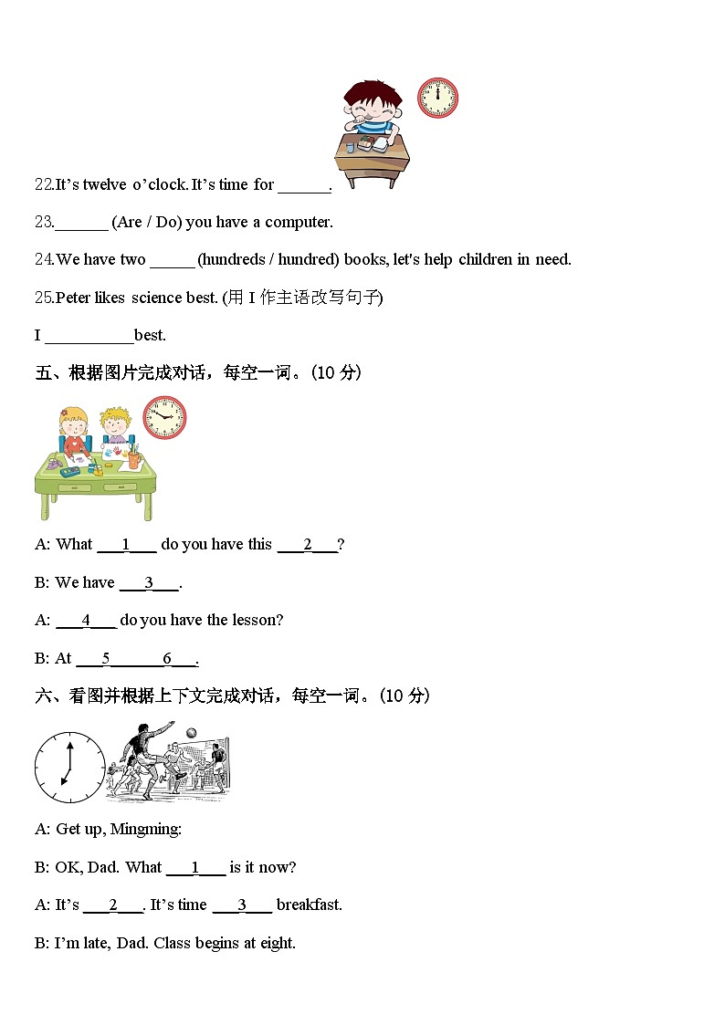 2023-2024学年河南省洛阳市孟津县英语四年级第二学期期中检测模拟试题含答案第3页