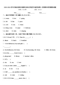 2023-2024学年河南省洛阳市偃师区部分学校四年级英语第二学期期中联考模拟试题含答案