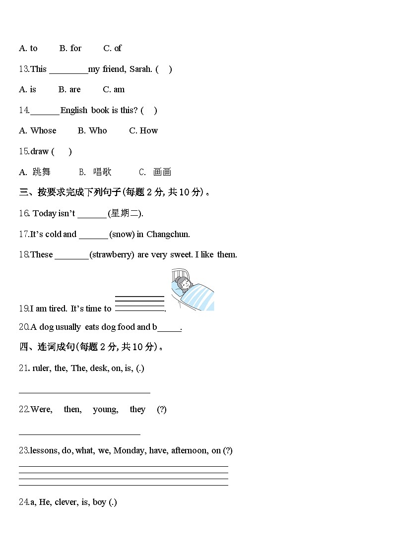 2023-2024学年河南省洛阳市偃师区部分学校四年级英语第二学期期中联考模拟试题含答案第2页