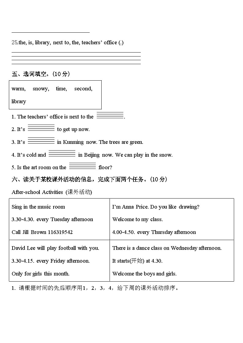 2023-2024学年河南省洛阳市偃师区部分学校四年级英语第二学期期中联考模拟试题含答案第3页