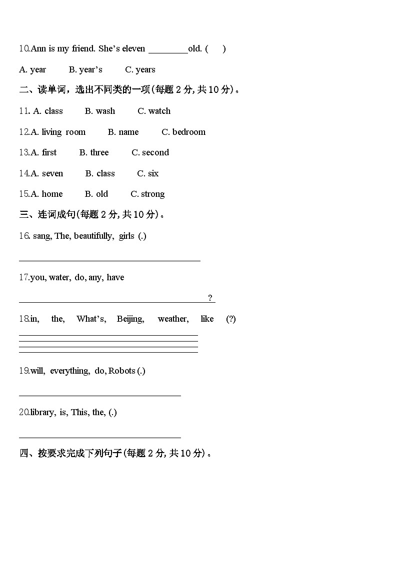 2023-2024学年河南省洛阳市偃师市英语四年级第二学期期中统考试题含答案02