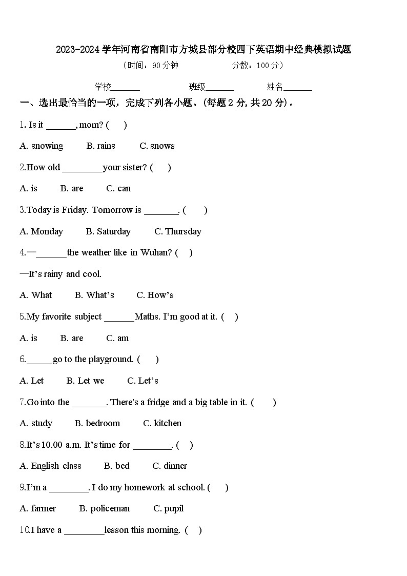 2023-2024学年河南省南阳市方城县部分校四下英语期中经典模拟试题含答案01