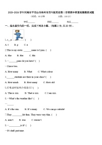 2023-2024学年河南省平顶山市林州市四年级英语第二学期期中质量检测模拟试题含答案