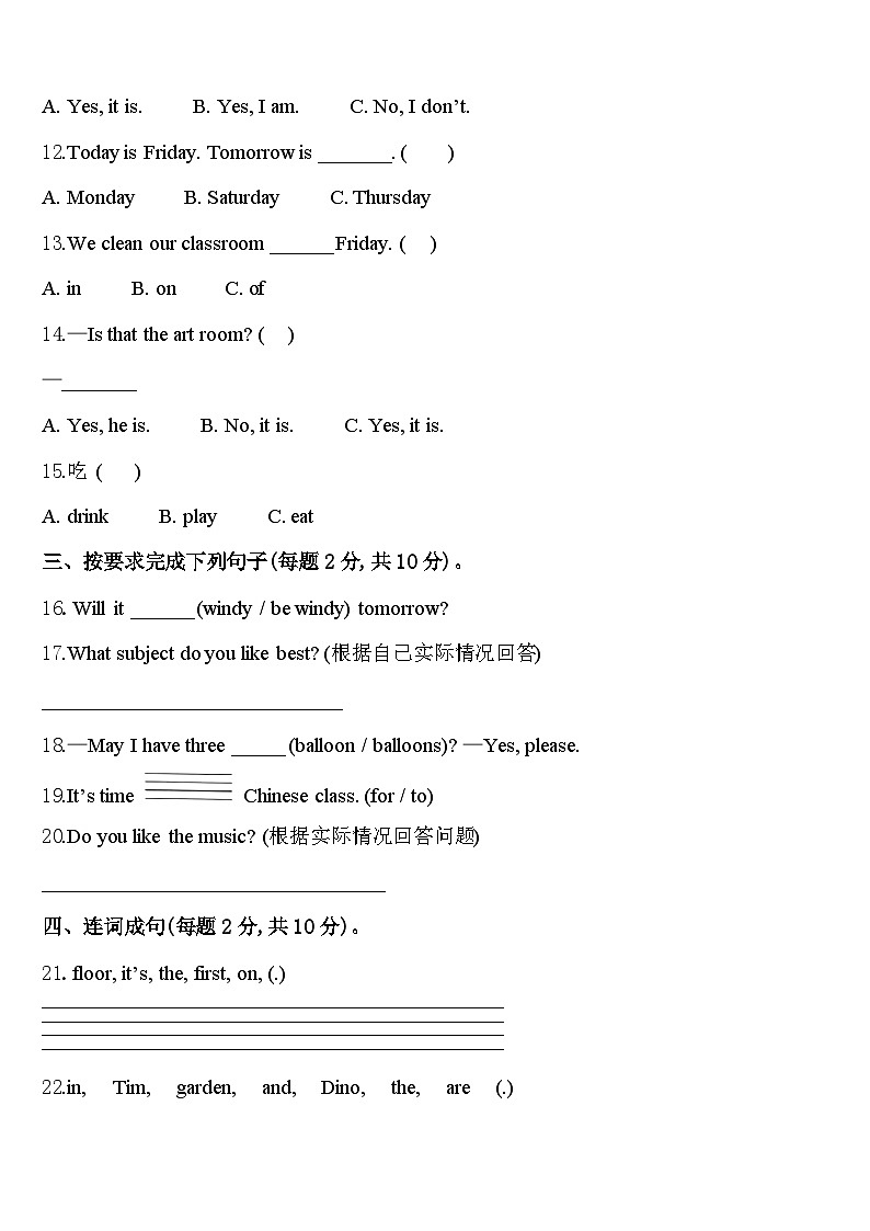 2023-2024学年河南省新乡市英语四年级第二学期期中质量跟踪监视试题含答案第2页