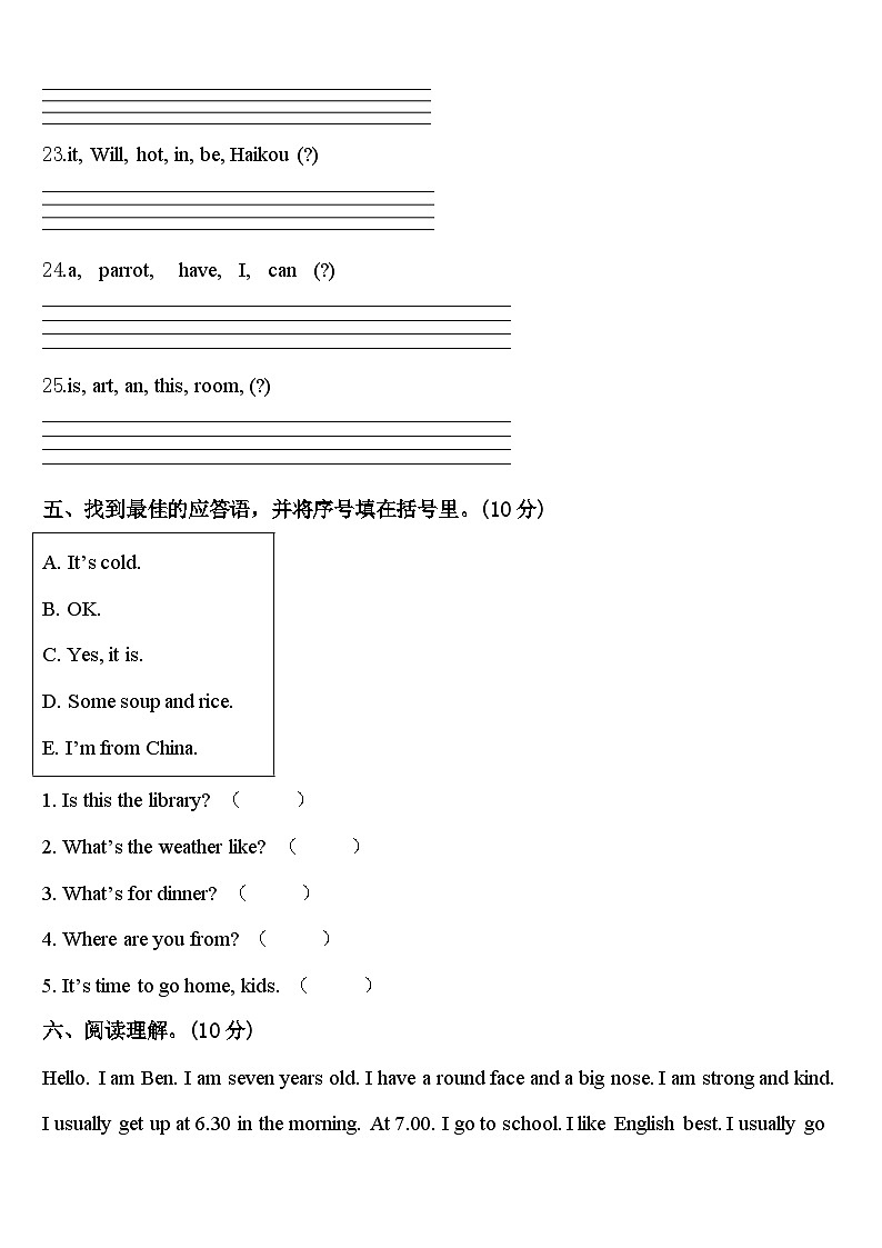 2023-2024学年河南省新乡市英语四年级第二学期期中质量跟踪监视试题含答案第3页