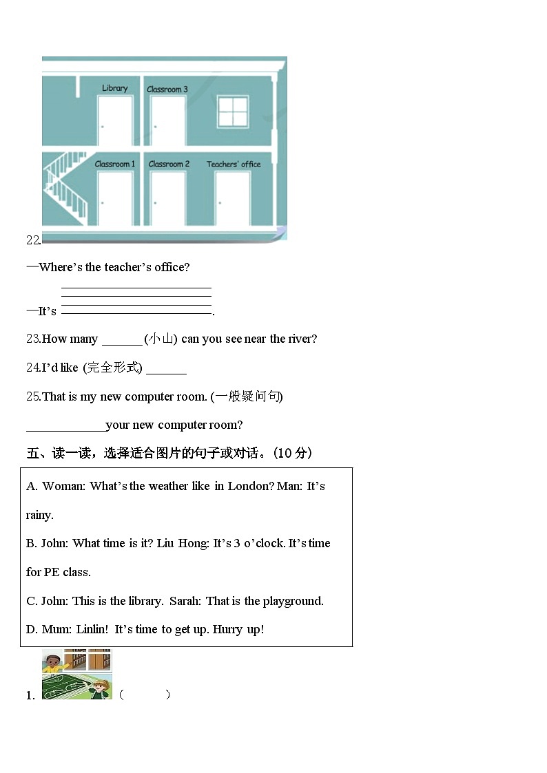 2023-2024学年河南省商丘市梁园区四年级英语第二学期期中教学质量检测模拟试题含答案第3页