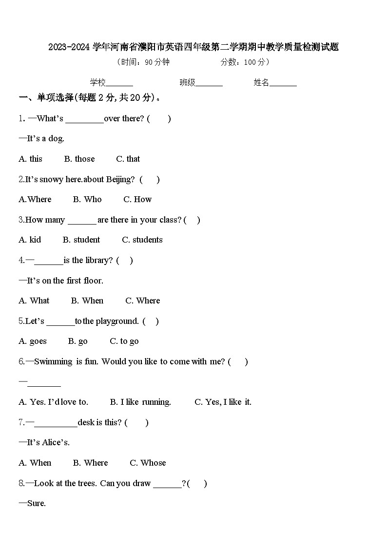 2023-2024学年河南省濮阳市英语四年级第二学期期中教学质量检测试题含答案第1页