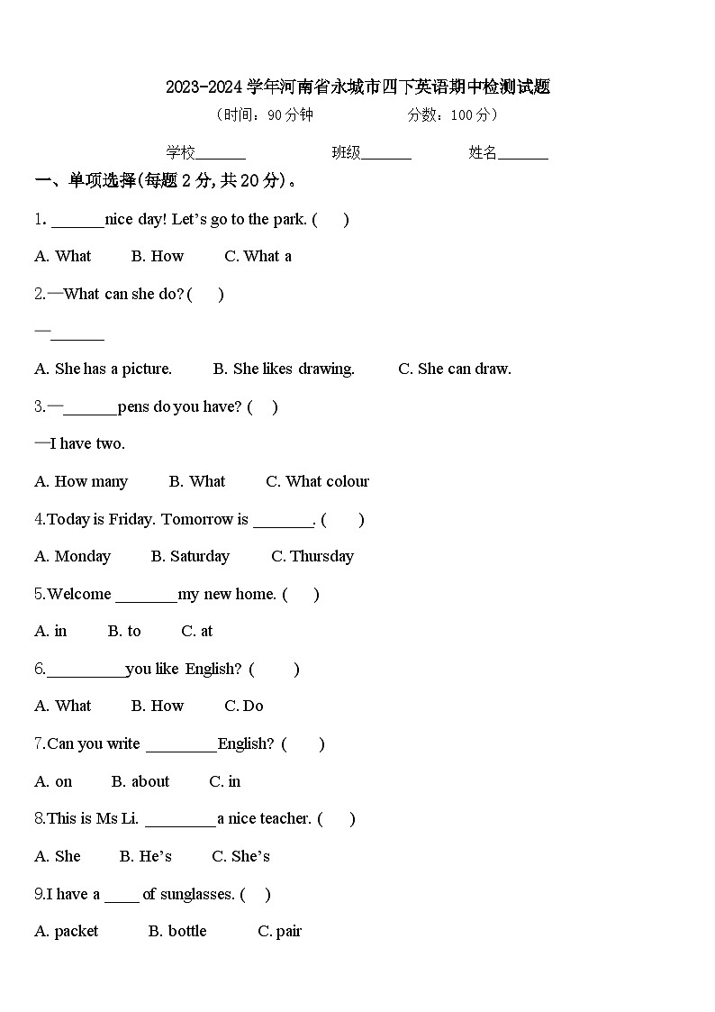 2023-2024学年河南省永城市四下英语期中检测试题含答案第1页