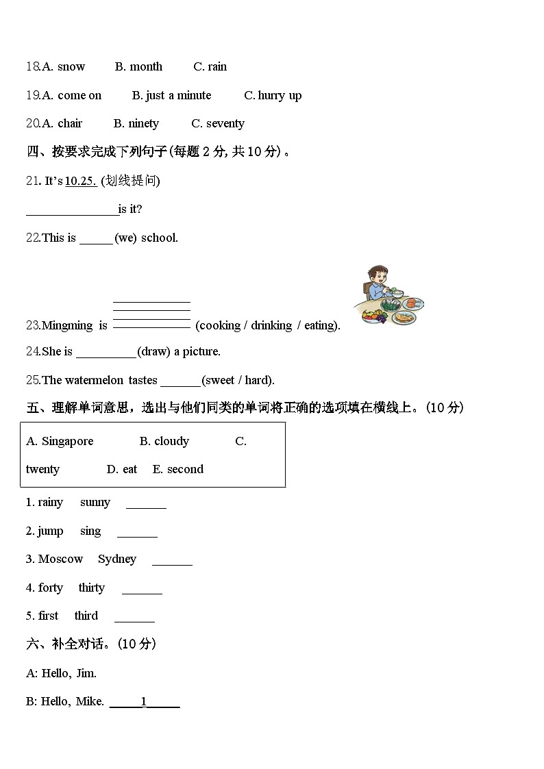 2023-2024学年河南省许昌市许昌县四下英语期中考试模拟试题含答案03