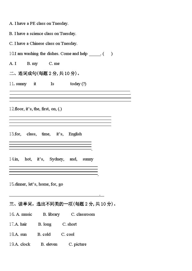 2023-2024学年河南省商丘市睢阳区英语四年级第二学期期中检测模拟试题含答案第2页