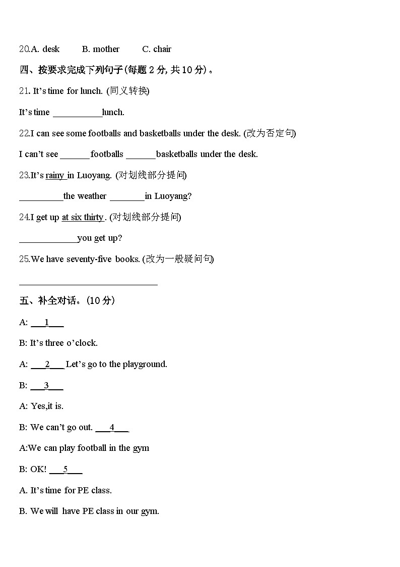2023-2024学年河南省商丘市睢阳区英语四年级第二学期期中检测模拟试题含答案第3页