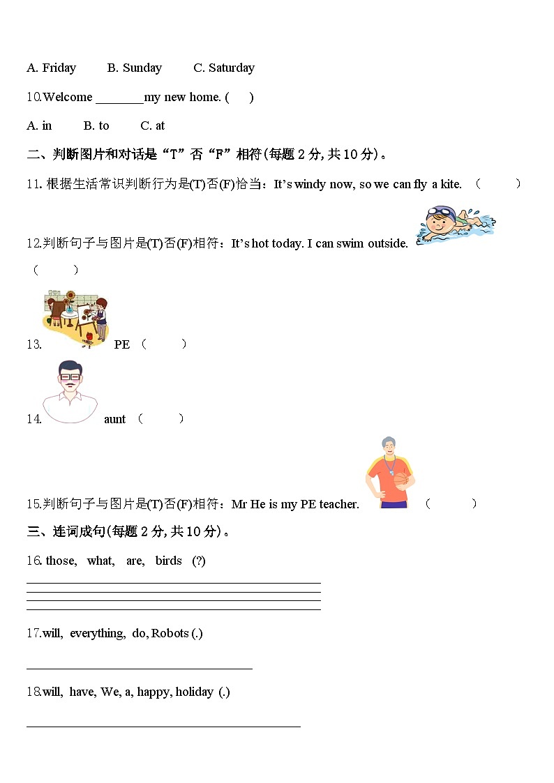 2023-2024学年河南省商丘市夏邑县四年级英语第二学期期中统考试题含答案第2页