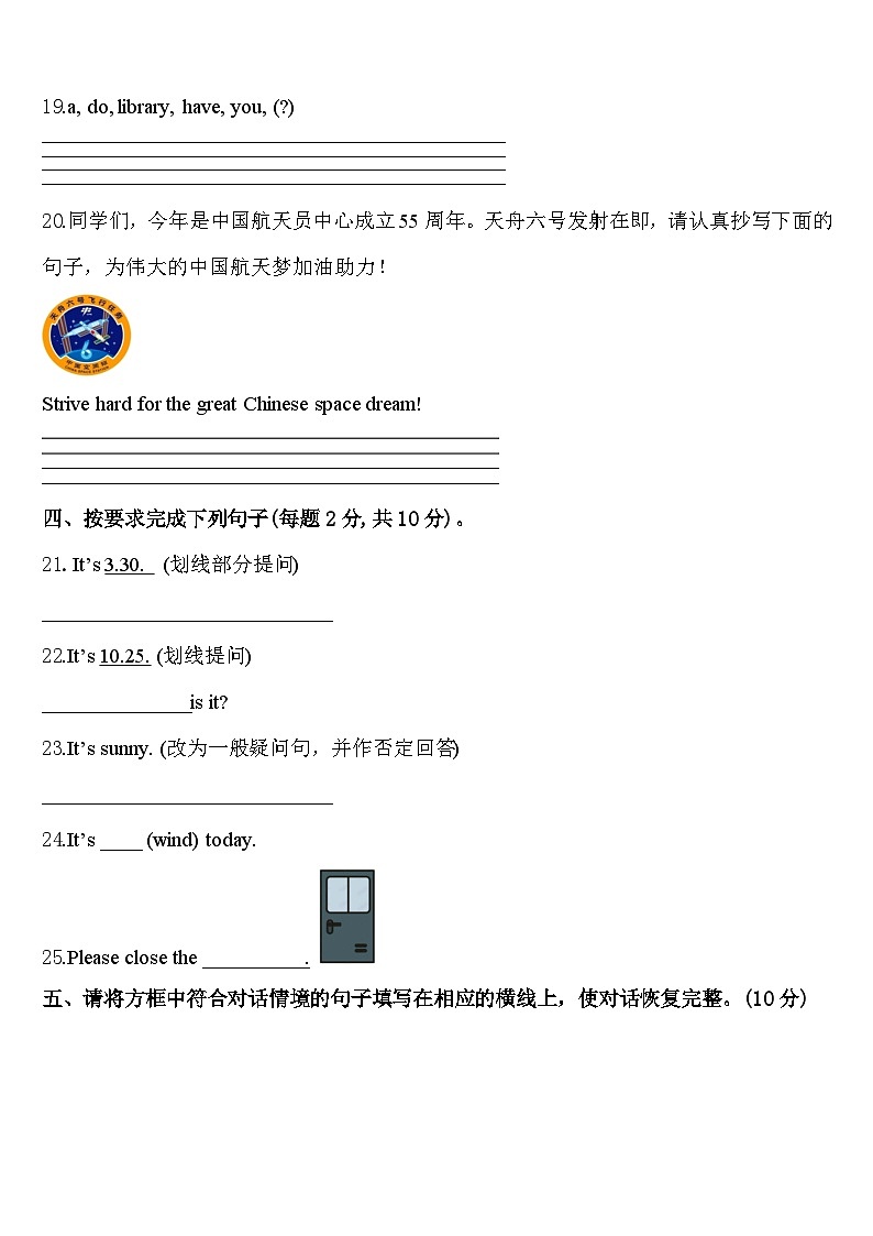 2023-2024学年河南省商丘市夏邑县四年级英语第二学期期中统考试题含答案第3页