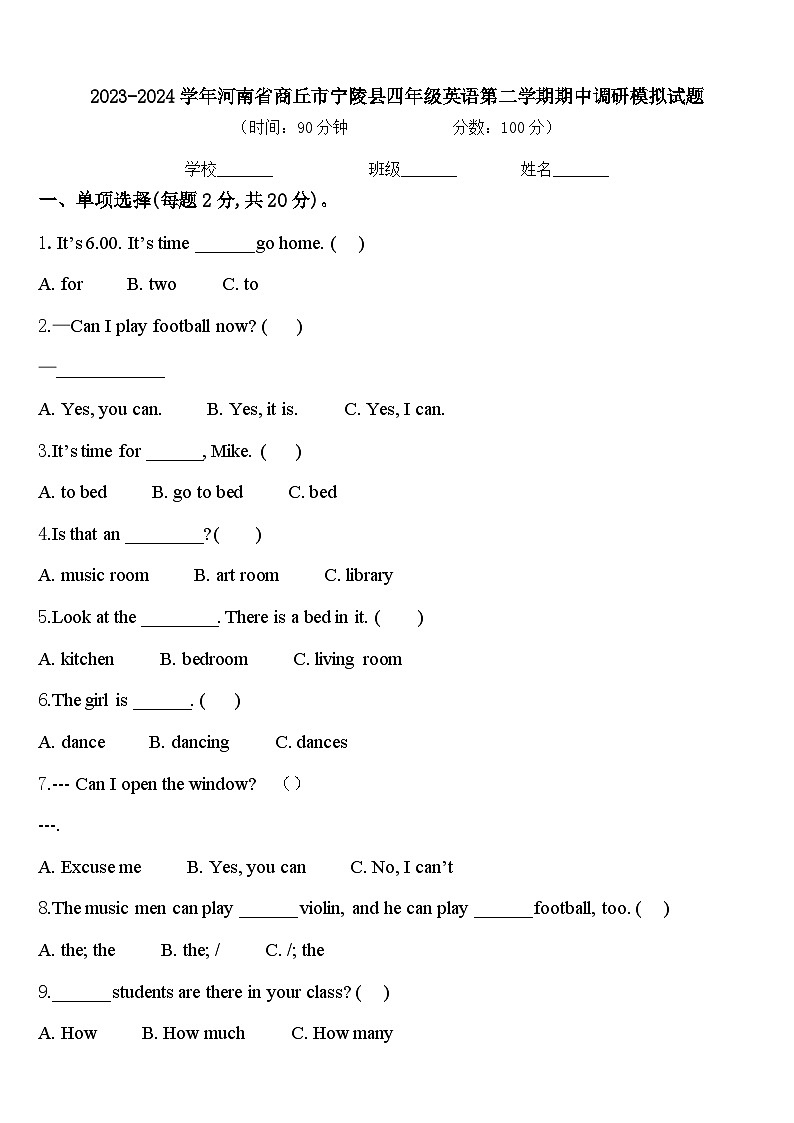 2023-2024学年河南省商丘市宁陵县四年级英语第二学期期中调研模拟试题含答案第1页