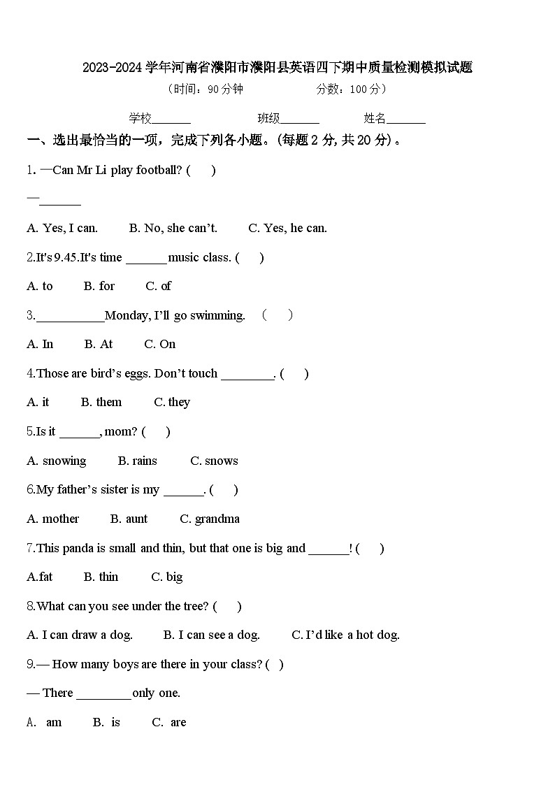 2023-2024学年河南省濮阳市濮阳县英语四下期中质量检测模拟试题含答案01