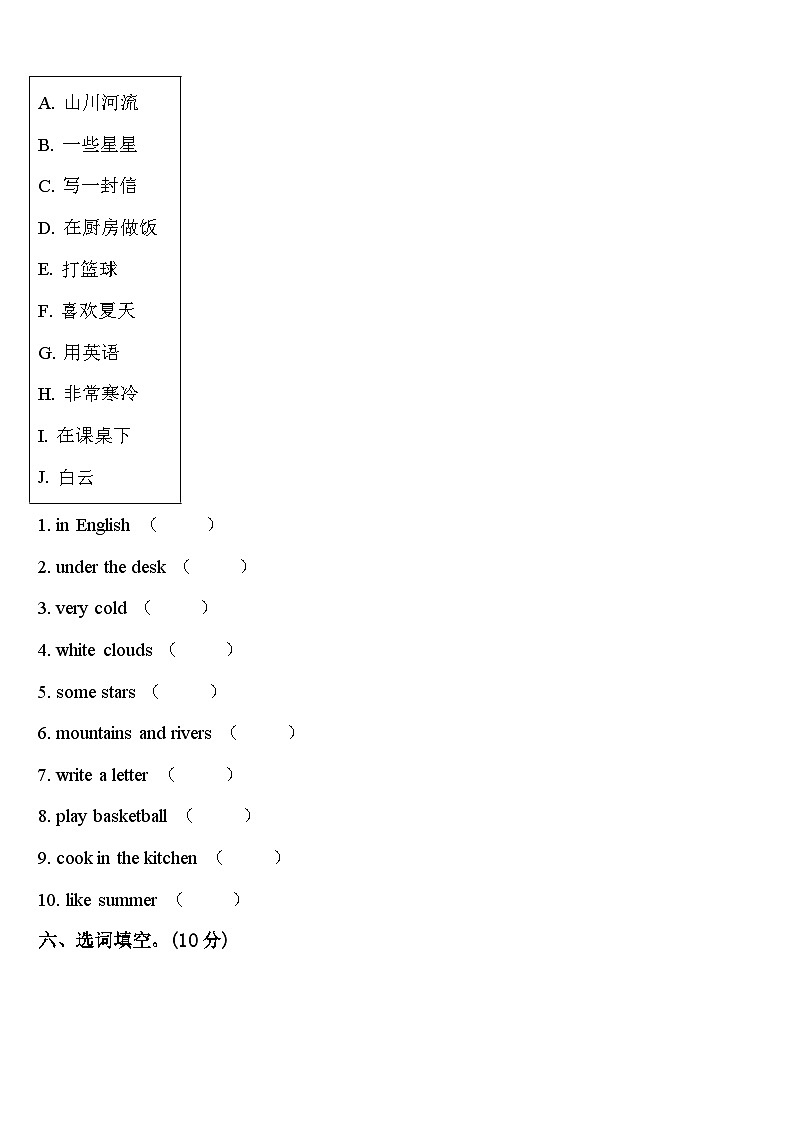2023-2024学年河南省平顶山市舞钢市英语四年级第二学期期中达标检测试题含答案第3页