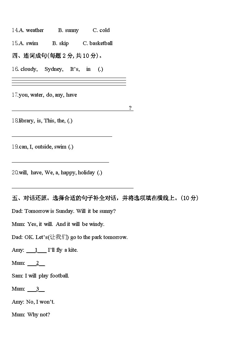 2023-2024学年河南省商丘市项城市正泰博文学校四年级英语第二学期期中经典试题含答案第2页