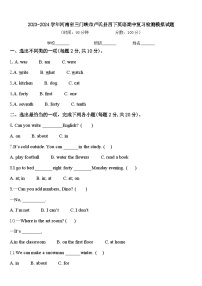 2023-2024学年河南省三门峡市卢氏县四下英语期中复习检测模拟试题含答案