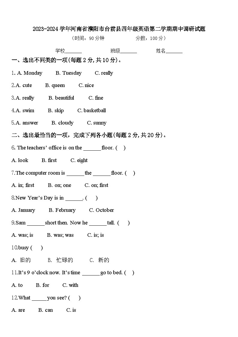 2023-2024学年河南省濮阳市台前县四年级英语第二学期期中调研试题含答案01