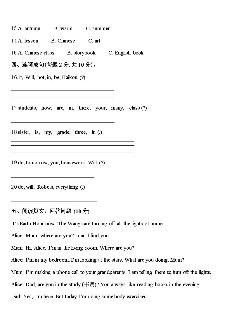 2023-2024学年河南省商丘市永城市英语四下期中检测试题含答案02