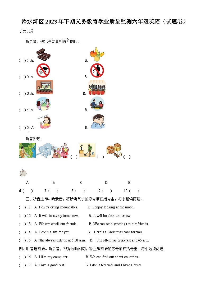 精品解析：2023-2024学年湖南省永州市冷水滩区湘少版（三起）六年级上册期末质量检测英语试卷（含听力音频）（原卷版）第1页