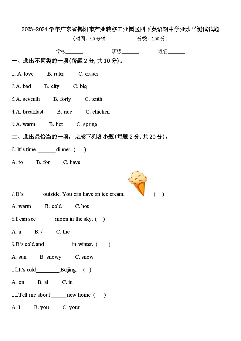 2023-2024学年广东省揭阳市产业转移工业园区四下英语期中学业水平测试试题含答案01